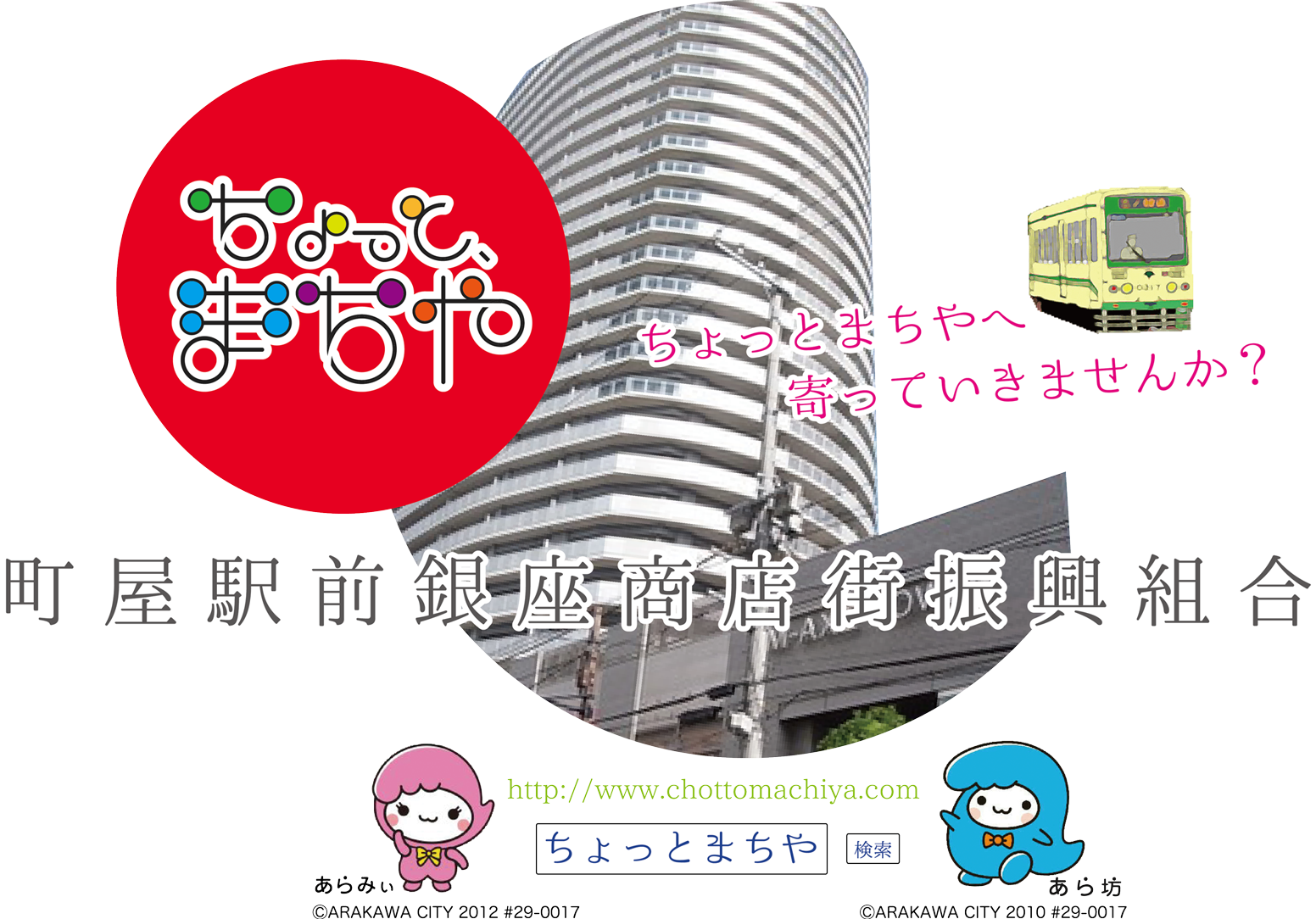 ちょっとまちや